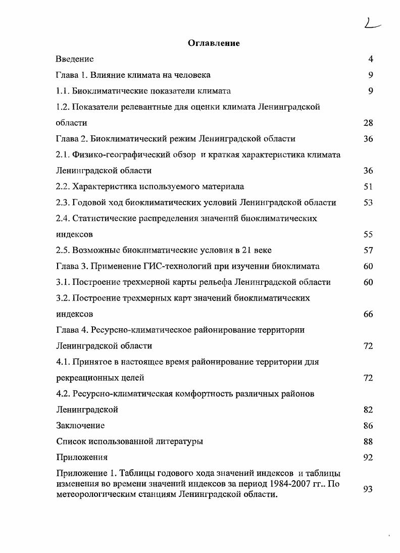 "1.1. Биоклиматические показатели климата