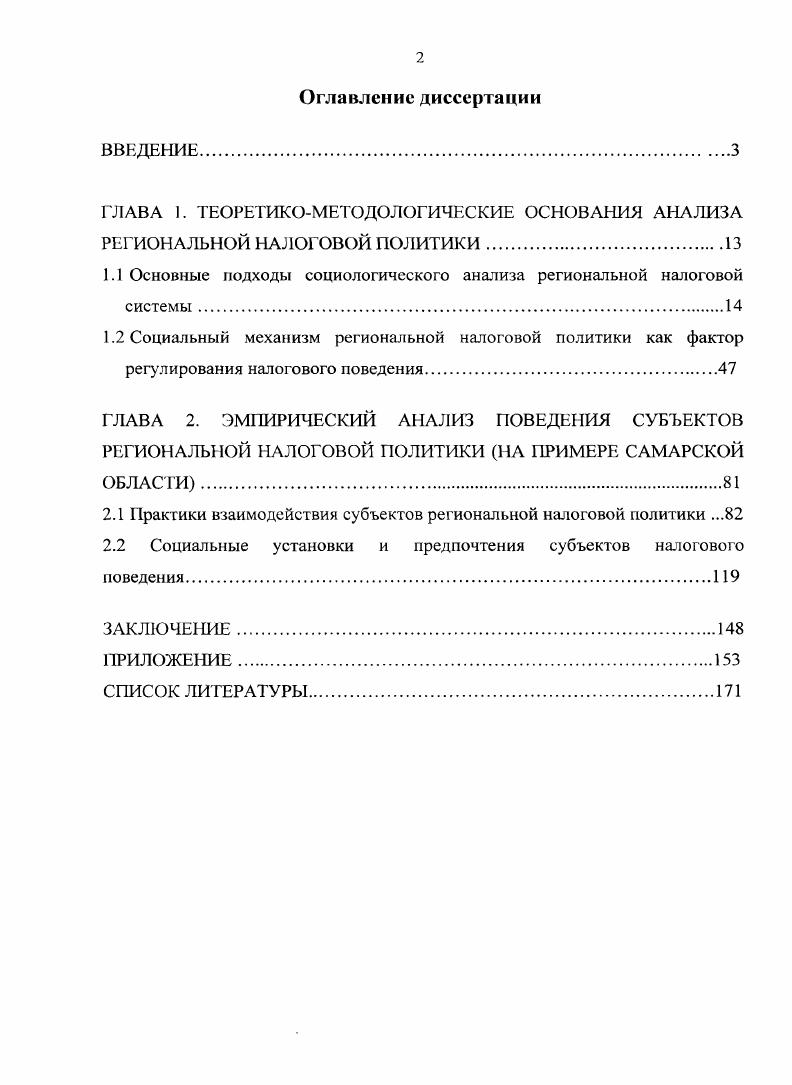 "ГЛАВА 1. ТЕОРЕТИКОМЕТОДОЛОГИЧЕСКИЕ ОСНОВАНИЯ АНАЛИЗА РЕГИОНАЛЬНОЙ НАЛОГОВОЙ ПОЛИТИКИ