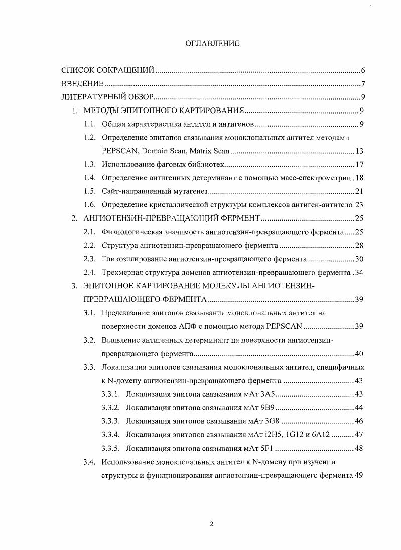 "1.1. Общая характеристика антител и антигенов