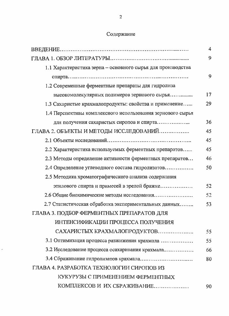 "1.1 Характеристика зерна  основного сырья для производства спирта 