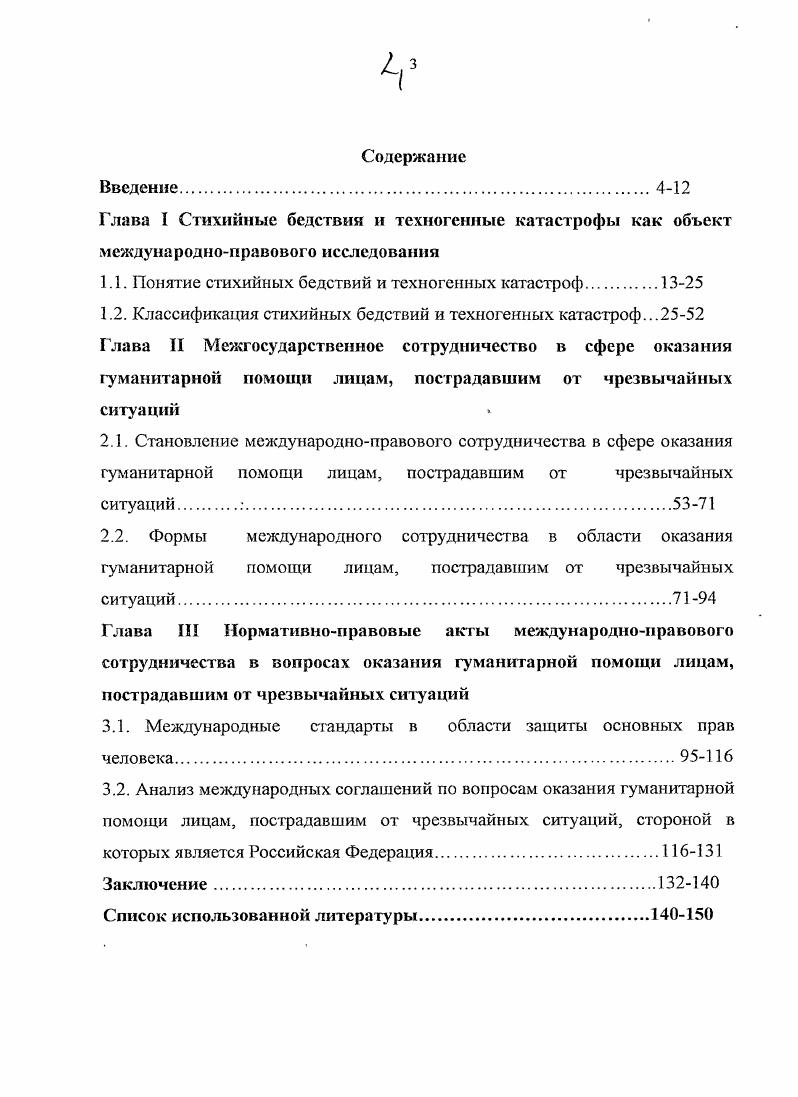 "1.1. Понятие стихийных бедствий и техногенных катастроф