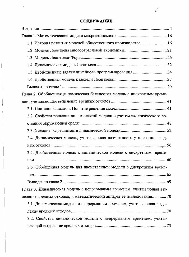 "Глава 1. Математические модели макроэкономики