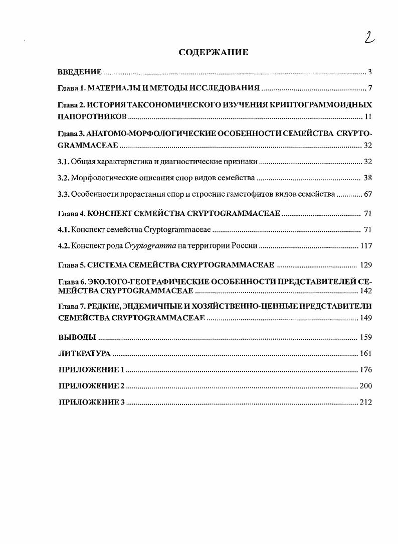 "Глава 1. МАТЕРИАЛЫ И МЕТОДЫ ИССЛЕДОВАНИЯ