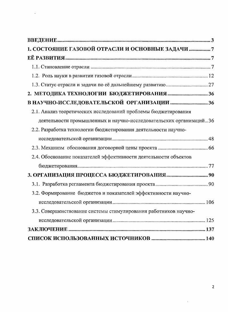 "
1. СОСТОЯНИЕ ГАЗОВОЙ ОТРАСЛИ И ОСНОВНЫЕ ЗАДАЧИ