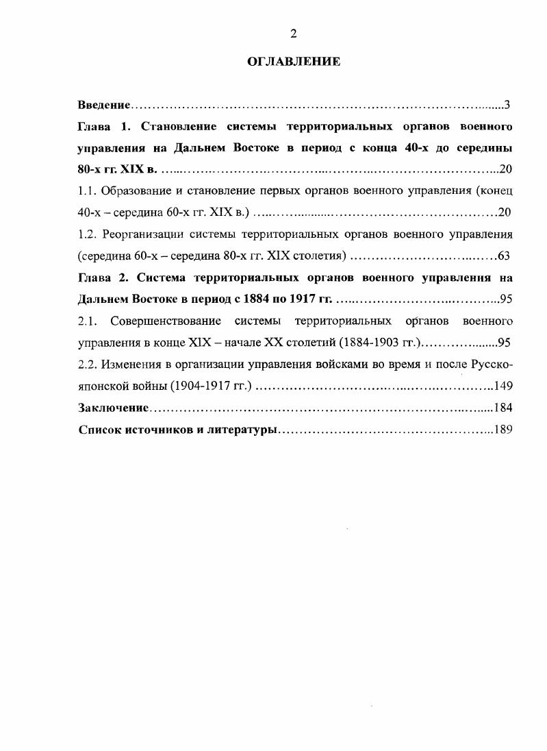 "1.2. Реорганизации системы территориальных органов военного управления