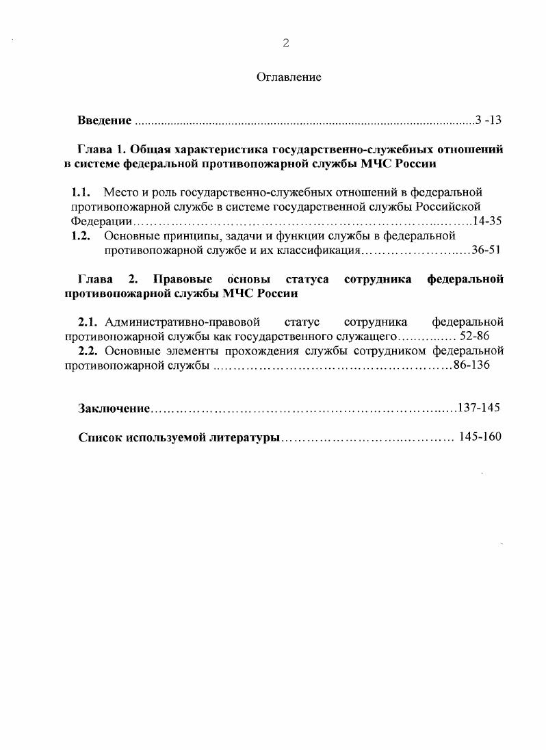 "1.2. Основные принципы, задачи и функции службы в федеральной