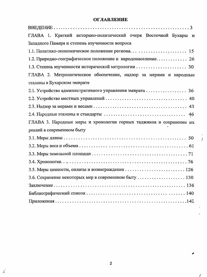 "ГЛАВА 1. Краткий историкополитический очерк Восточной Бухары и
