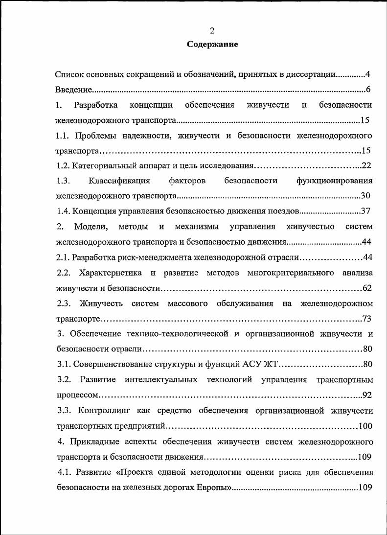 "Список основных сокращений и обозначений, принятых в диссертации.