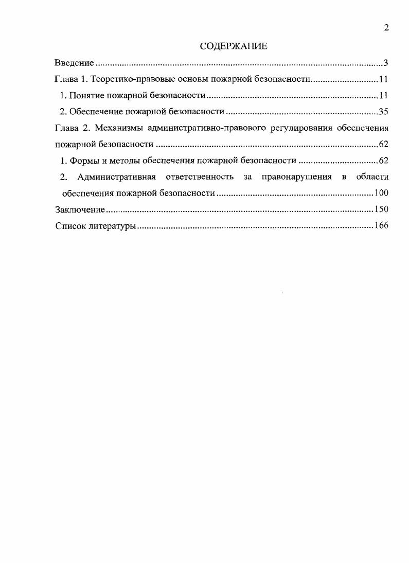 "Глава 1. Теоретикоправовые основы пожарной безопасности