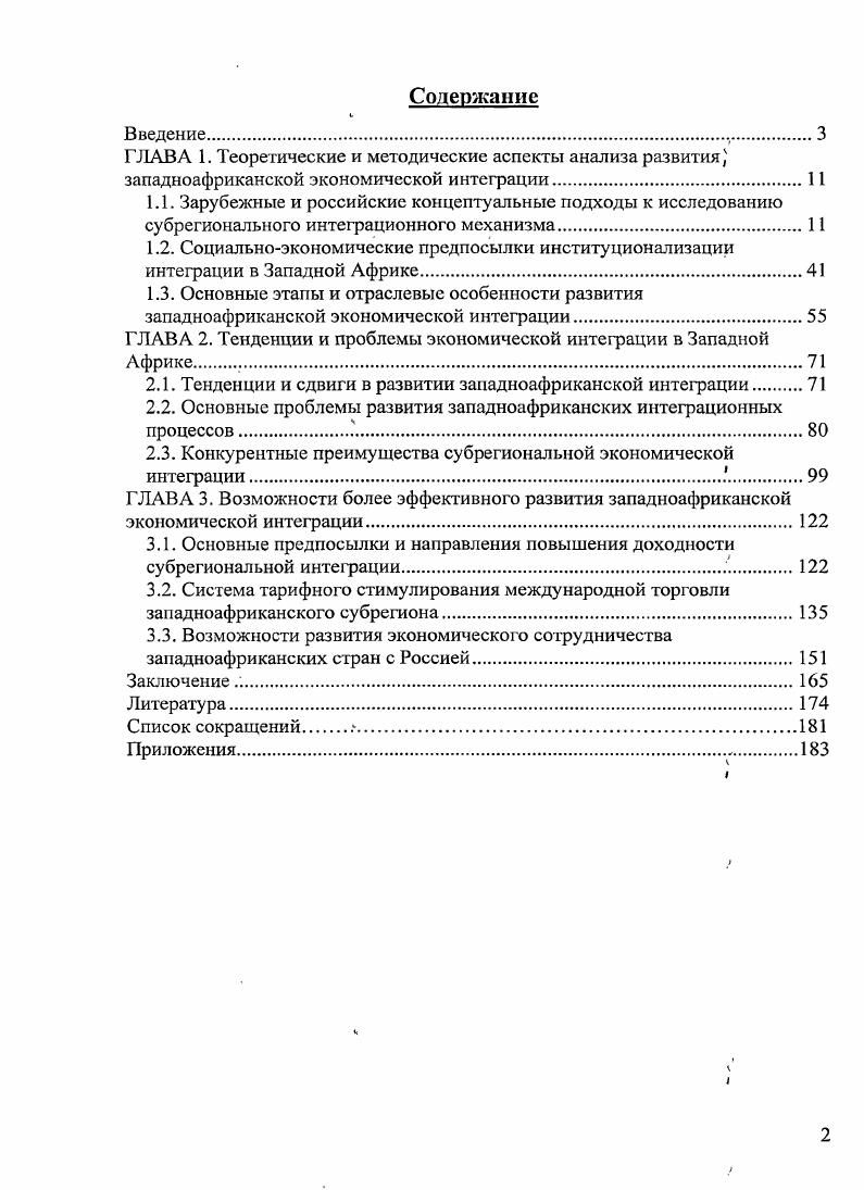 "ГЛАВА 2. Тенденции и проблемы экономической интеграции в Западной Африке 