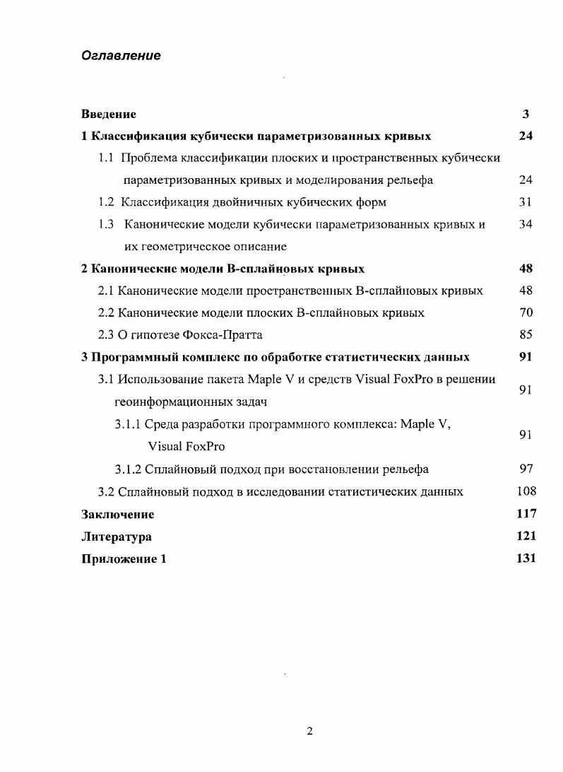 "1 Классификация кубически параметризованных кривых 