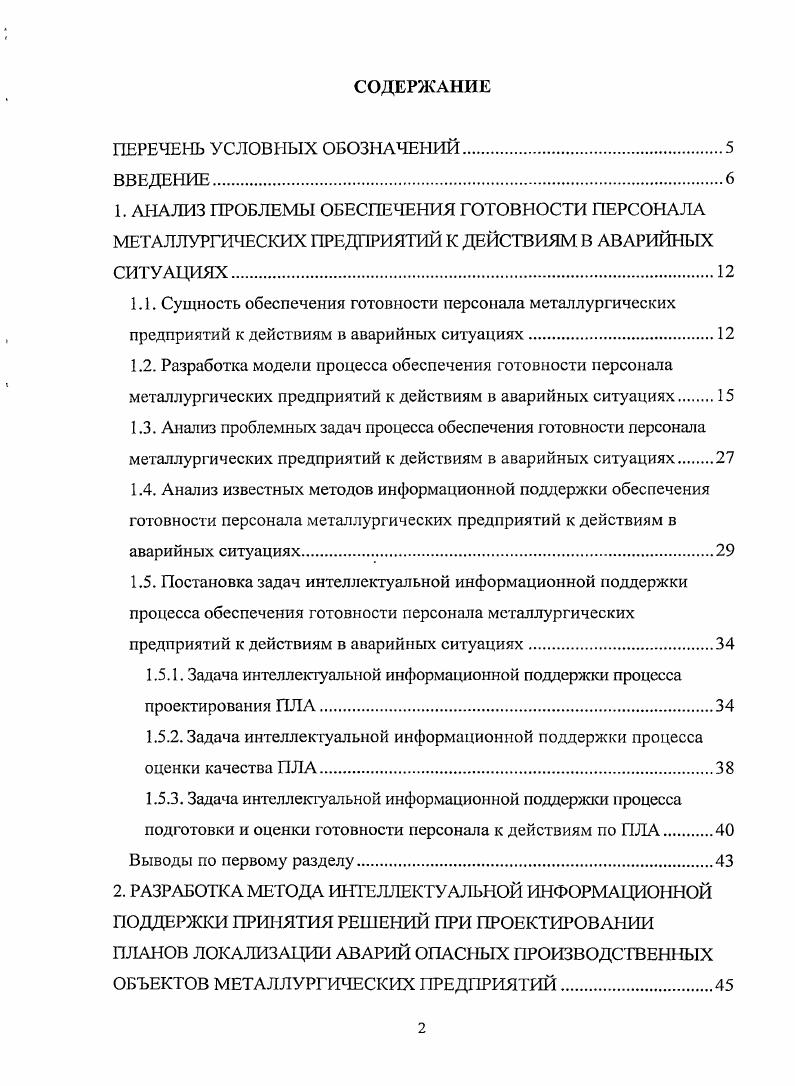"1.5.1. Задача интеллектуальной информационной поддержки процесса проектирования ПЛА.