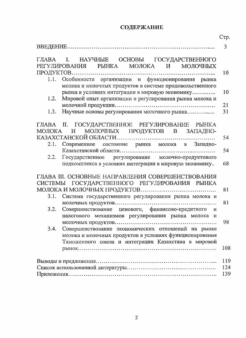 "1.2. Мировой опыт организации и регулирования рынка молока и молочной продукции 