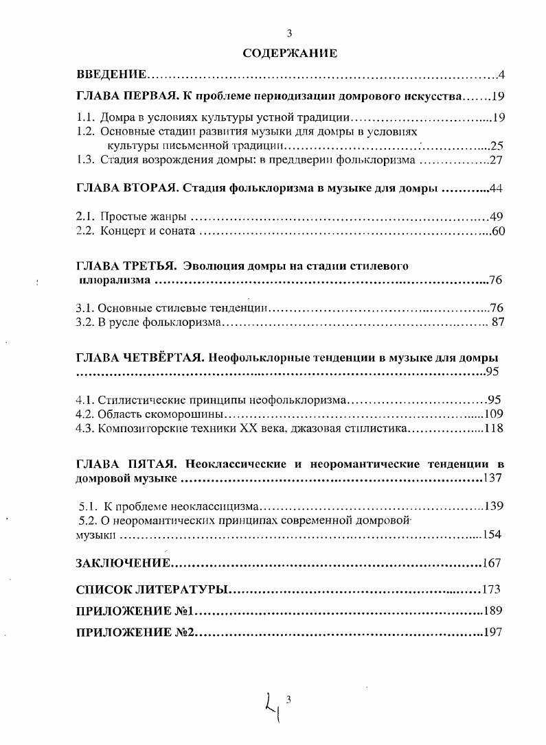 "ГЛАВА ПЕРВАЯ. К проблеме периодизации домрового искусства 