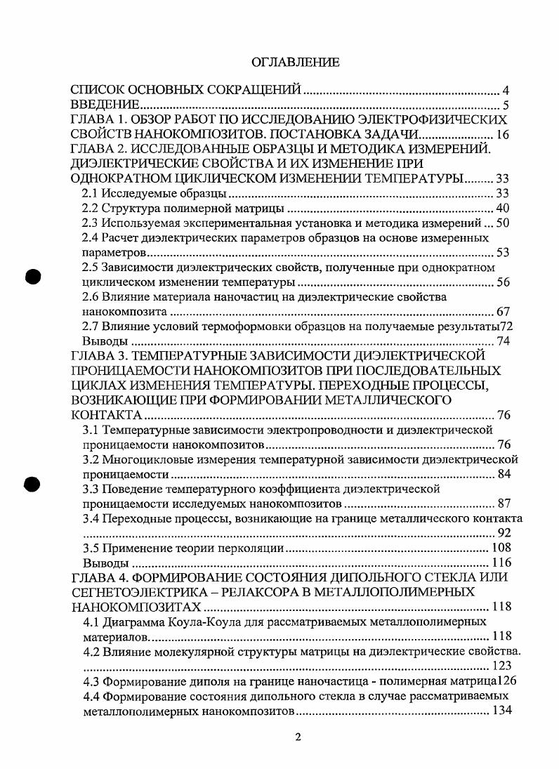 "ГЛАВА 1. ОБЗОР РАБОТ ПО ИССЛЕДОВАНИЮ ЭЛЕКТРОФИЗИЧЕСКИХ