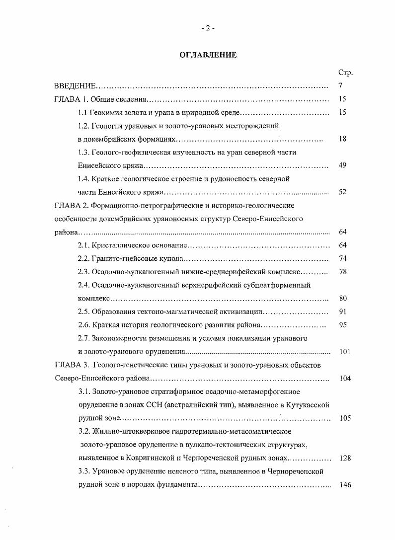"1.1 Геохимия золота и урана в природной среде. 