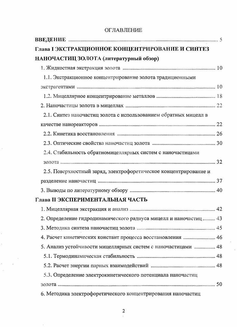 "1.1. Экстракционное концентрирование золота традиционными экстрагентами.