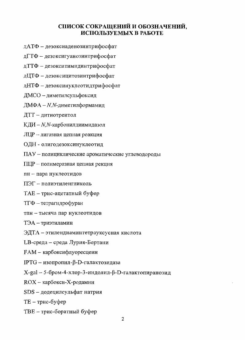 "1.1. Лигазная цепная реакция для детекции нуклеиновых кислот