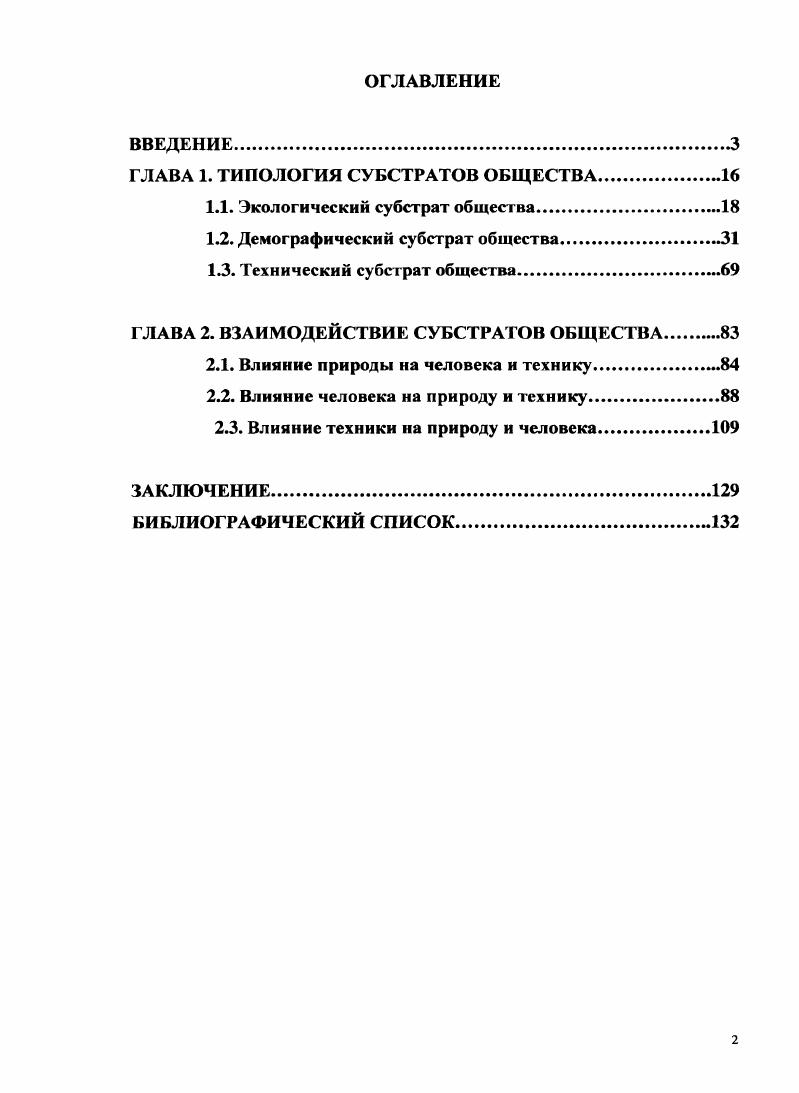"ГЛАВА 1. ТИПОЛОГИЯ СУБСТРАТОВ ОБЩЕСТВА.