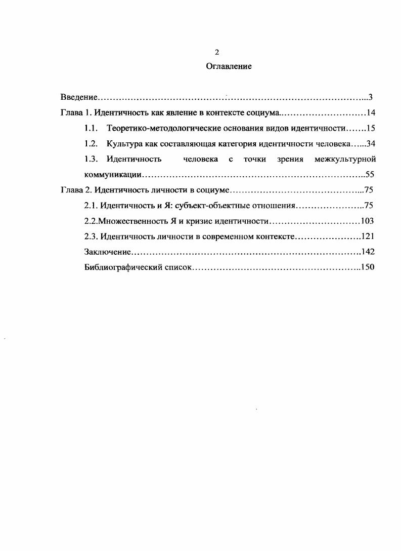 "Глава 1. Идентичность как явление в контексте социума