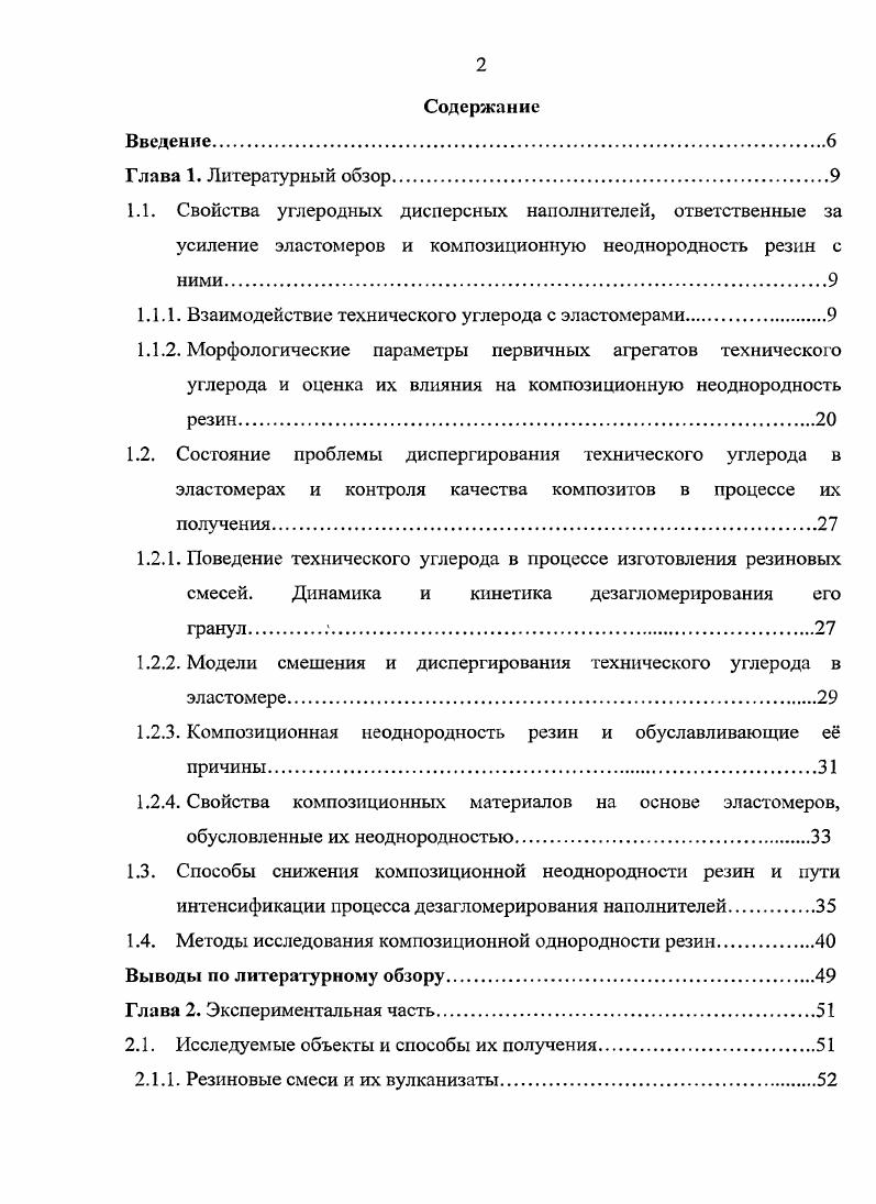 "1.1.1. Взаимодействие технического углерода с эластомерами.