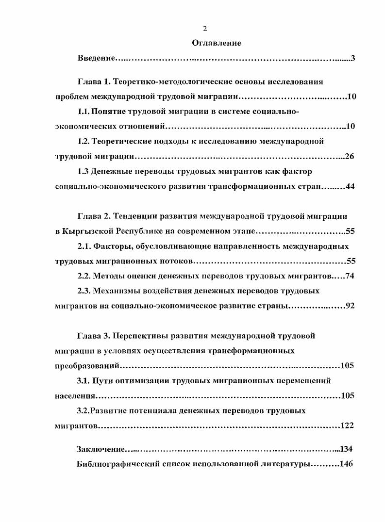 "1.1. Понятие трудовой миграции в системе социальноэкономических отношений
