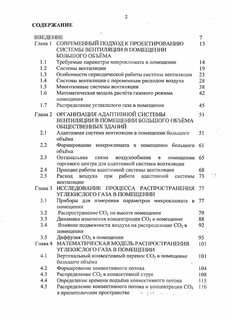"1.1 Требуемые параметры микроклимата в помещение