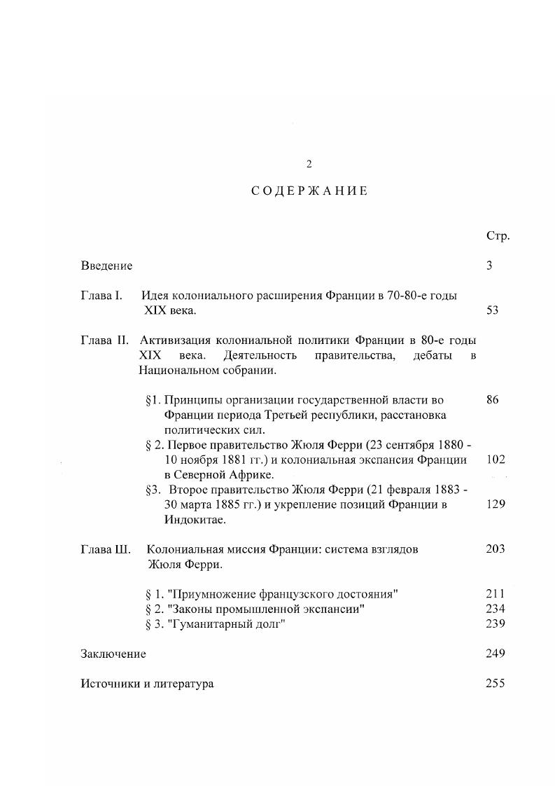 "1. Принципы организации государственной власти во 