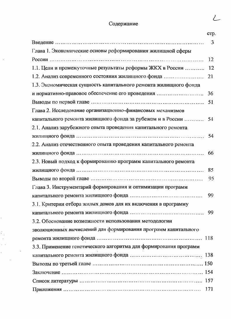 "Глава 1. Экономические основы реформирования жилищной сферы России. 