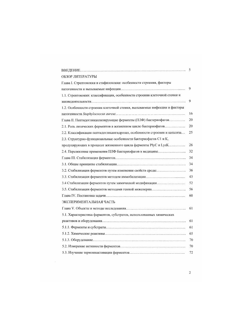 "1.2. Особенности строения клеточной стенки, вызываемые инфекции и факторы