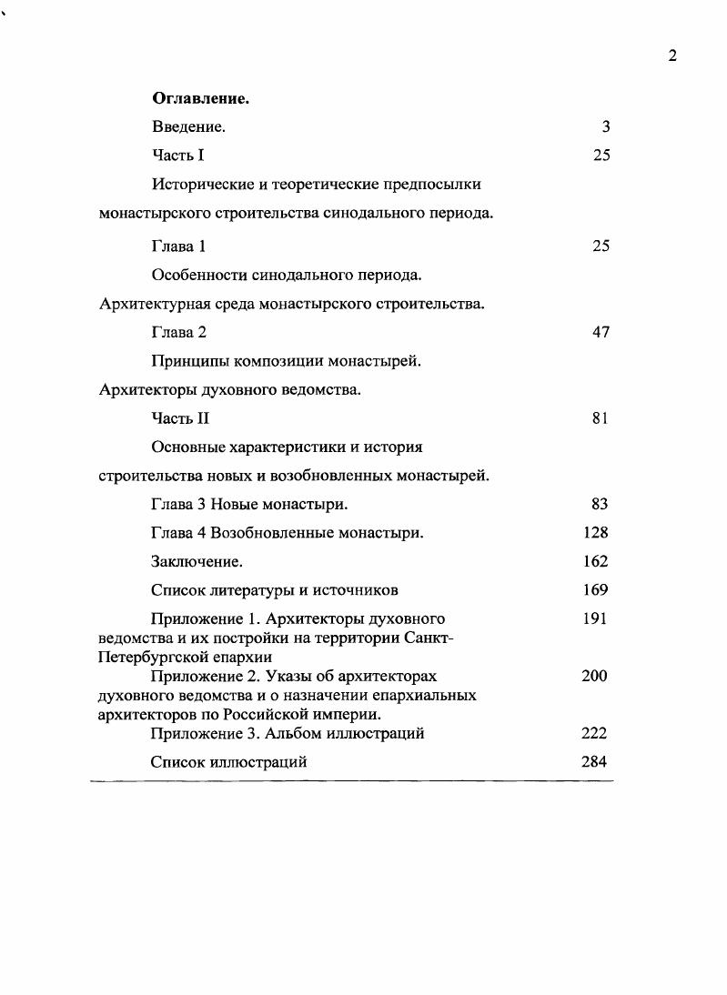 "Особенности синодального периода. Архитектурная среда монастырского строительства.