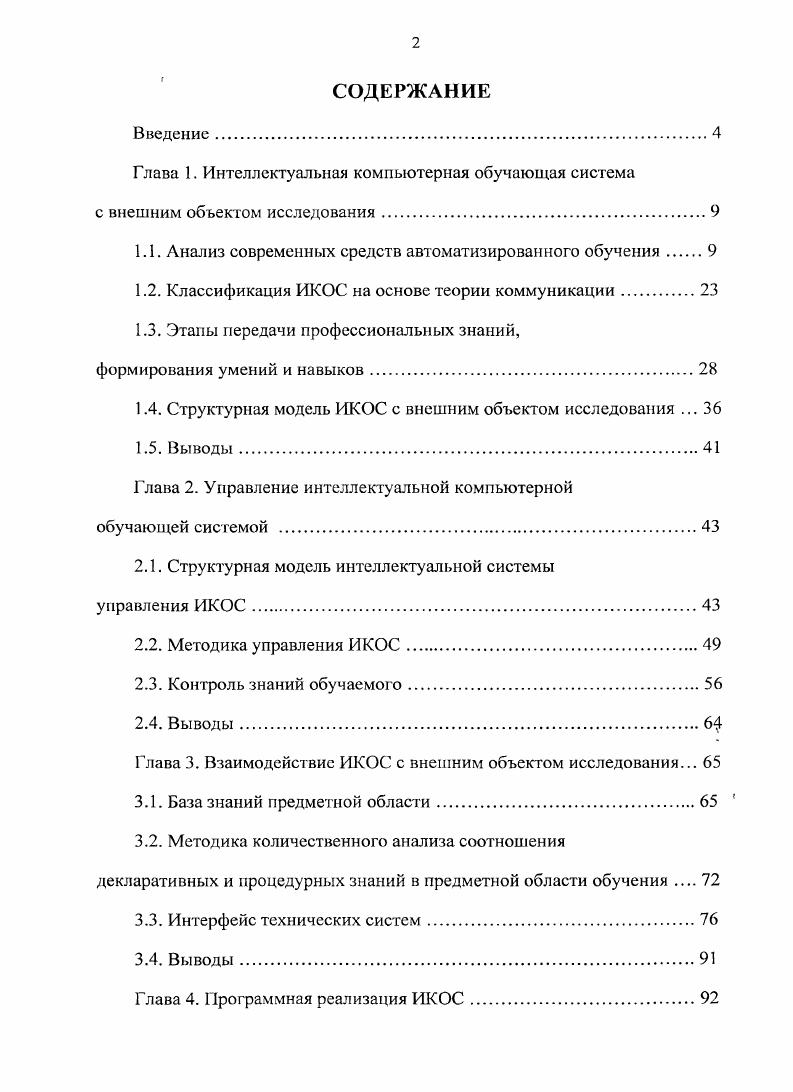 "1.1. Анализ современных средств автоматизированного обучения.