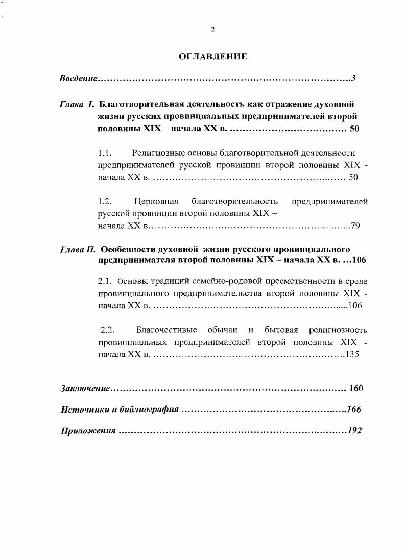 "Глава II. Особенности духовной жизни русского провинциального