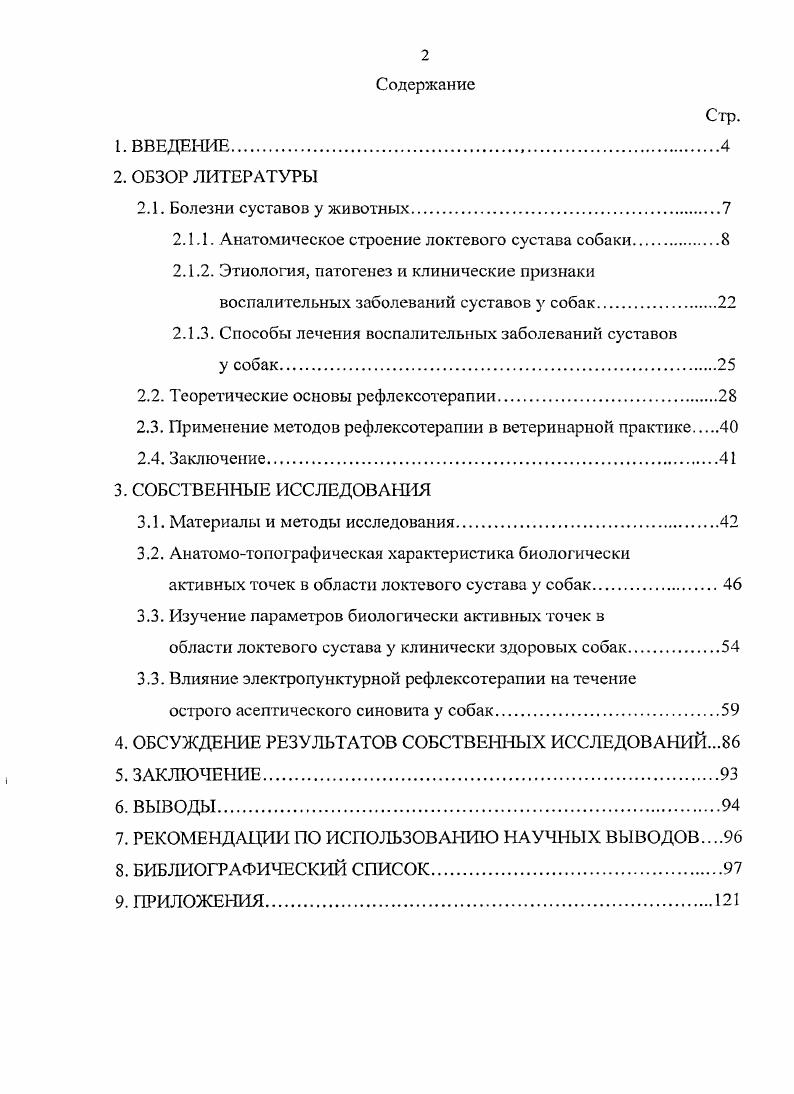 "Уточнены биологически активные точки в области предплечья собак, на которые возможно