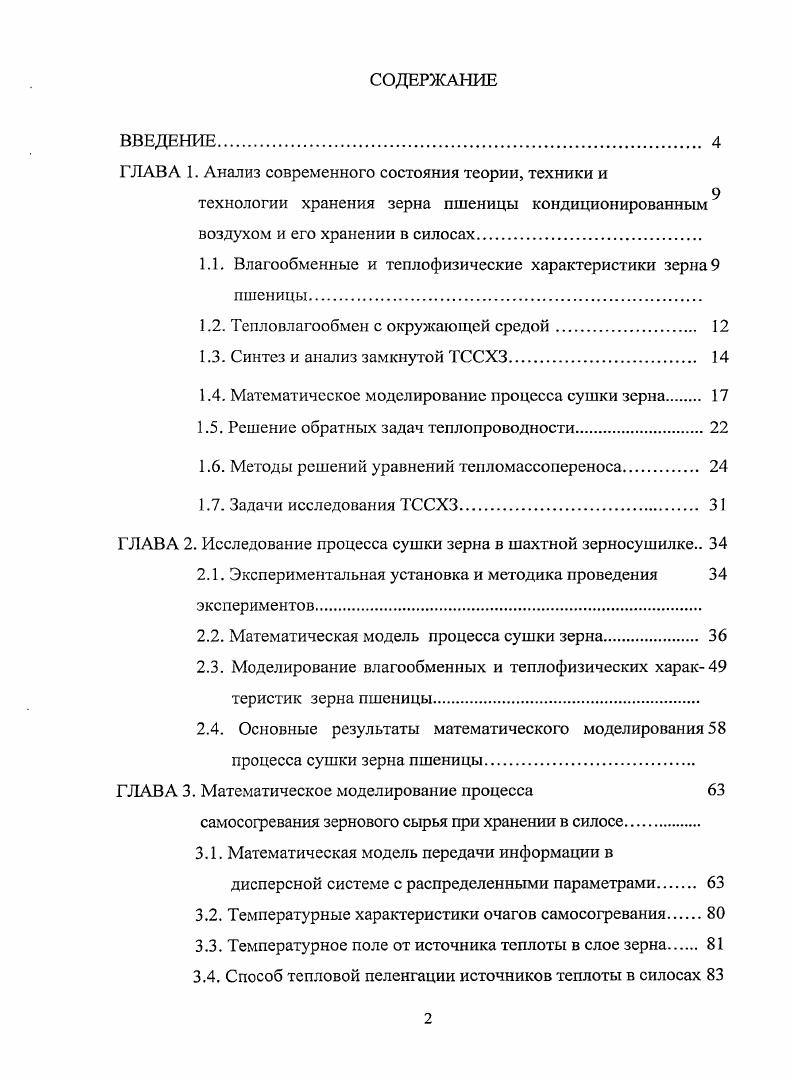 "ГЛАВА 1. Анализ современного состояния теории, техники и