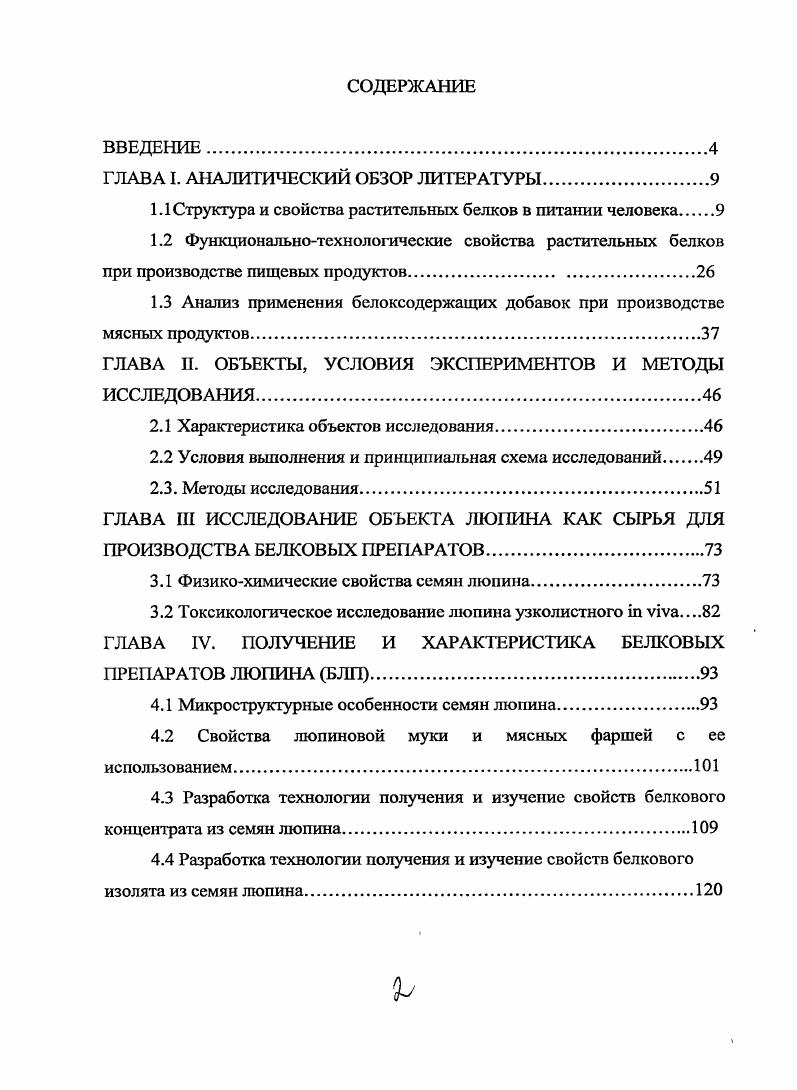"ГЛАВА I. АНАЛИТИЧЕСКИЙ ОБЗОР ЛИТЕРАТУРЫ