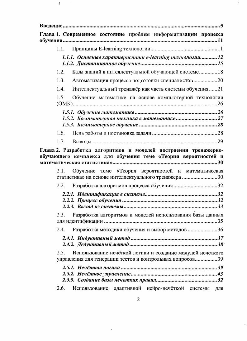 "Глава 1. Современное состояние проблем информатизации процесса обучения.
