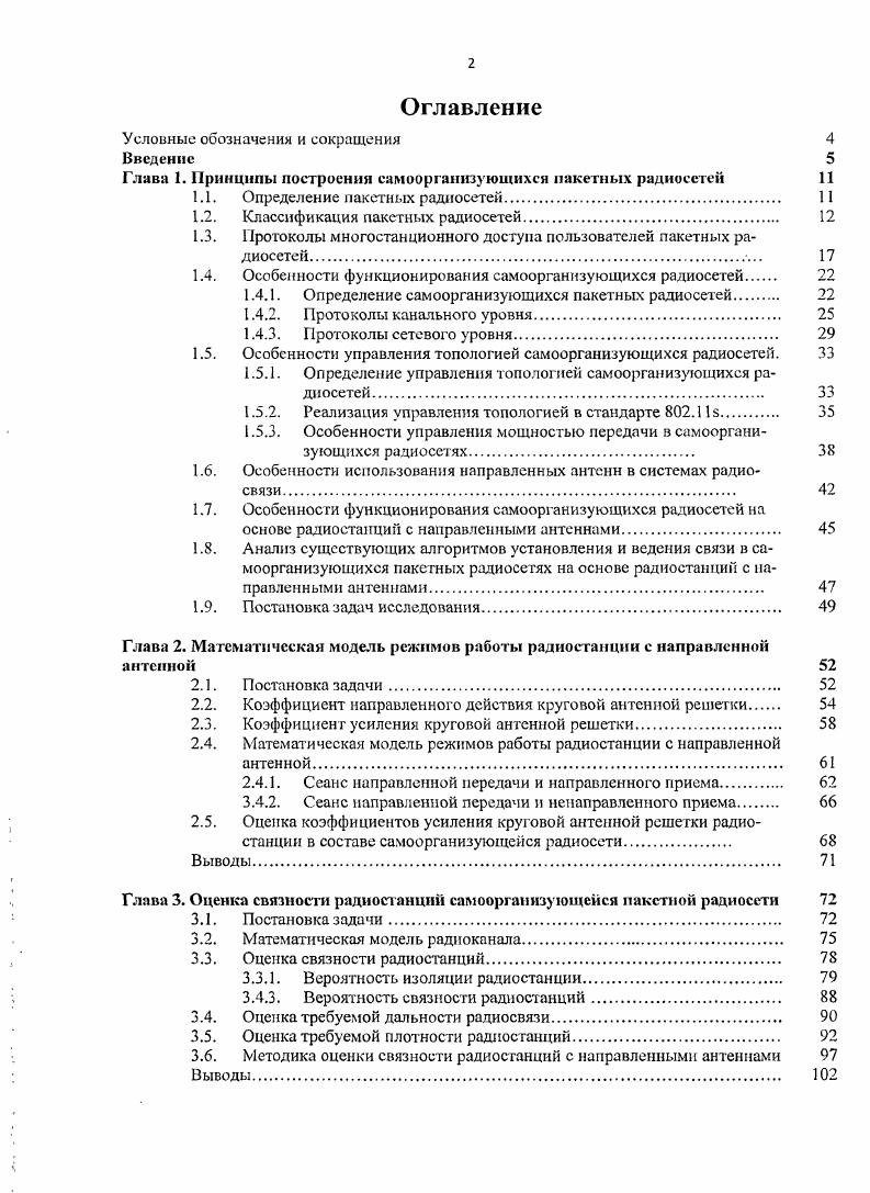 "Условные обозначения и сокращения Введение