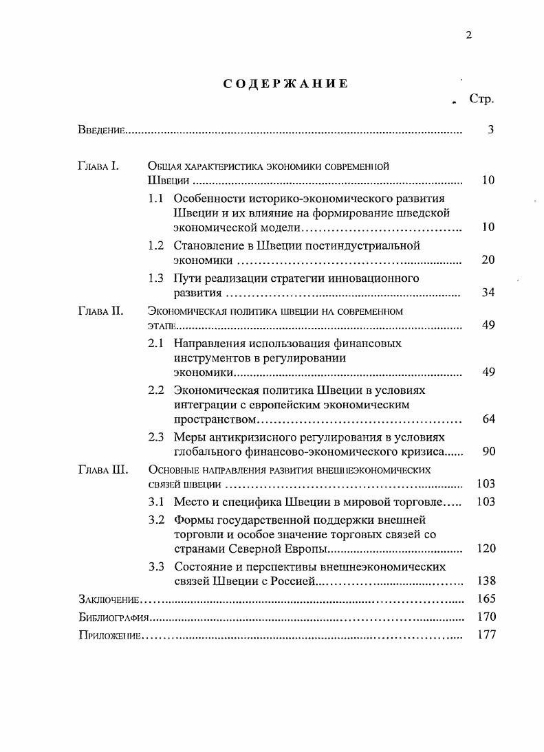 "1 ЛАВА I. ОкЩАЯ ХАРАКТЕРИСТИКА ЭКЮМИКИ СОВРЕМЕ1ЮЙ