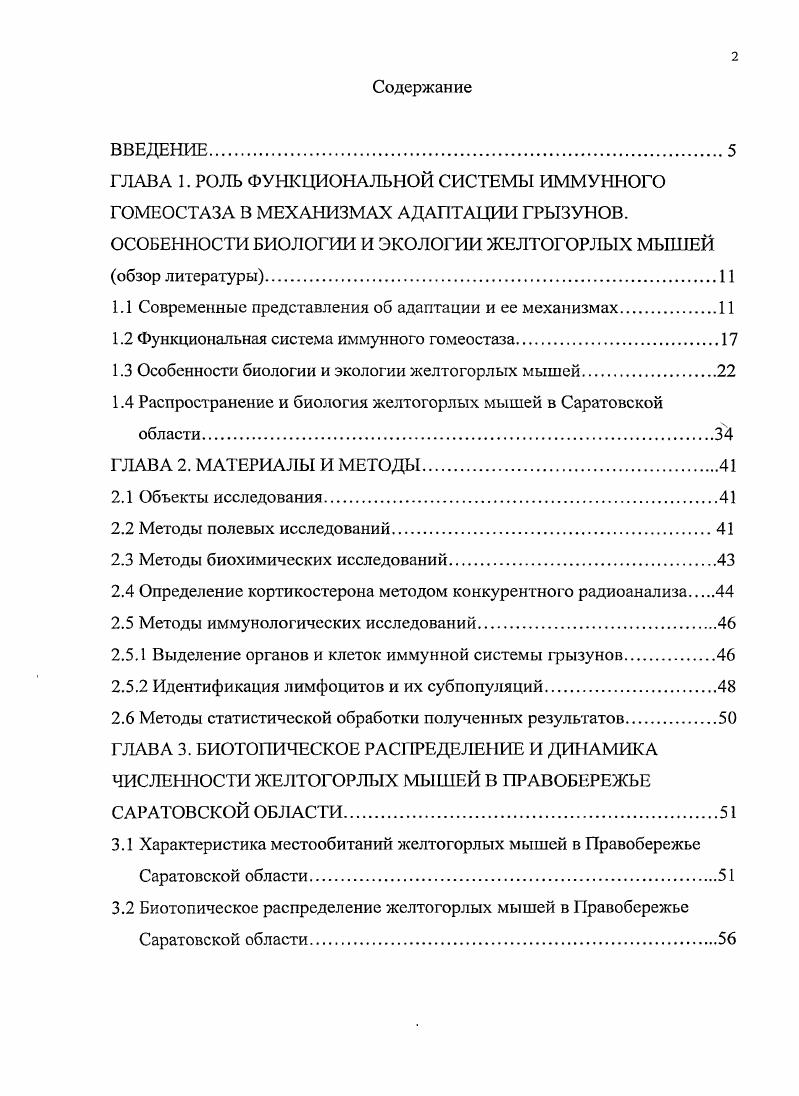"1.1 Современные представления об адаптации и ее механизмах.