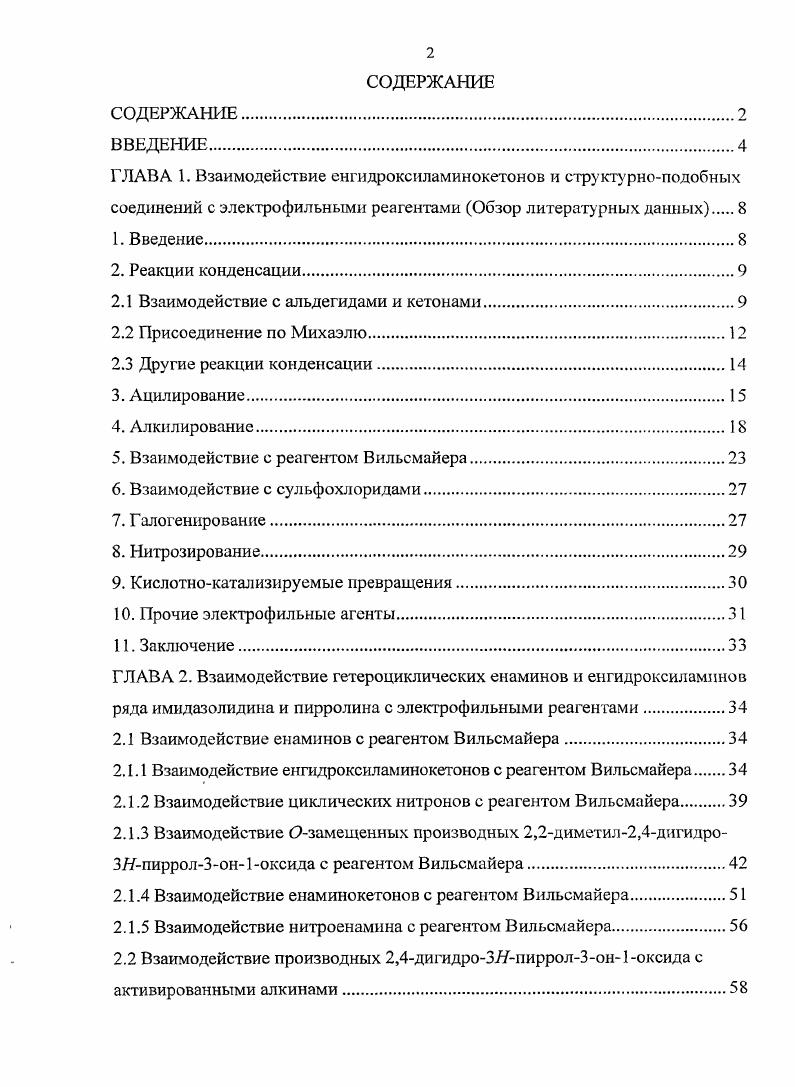 "2.1 Взаимодействие с альдегидами и кетонами.