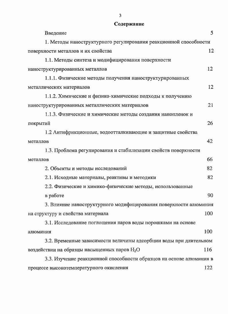 "1.1. Методы синтеза и модифицирования поверхности наноструктурированных металлов 
