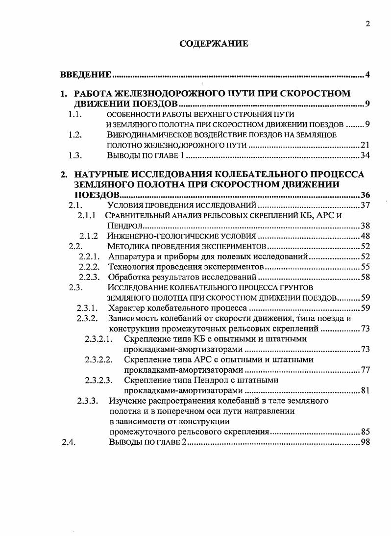 "1. РАБОТА ЖЕЛЕЗНОДОРОЖНОГО ПУТИ ПРИ СКОРОСТНОМ ДВИЖЕНИИ ПОЕЗДОВ.
