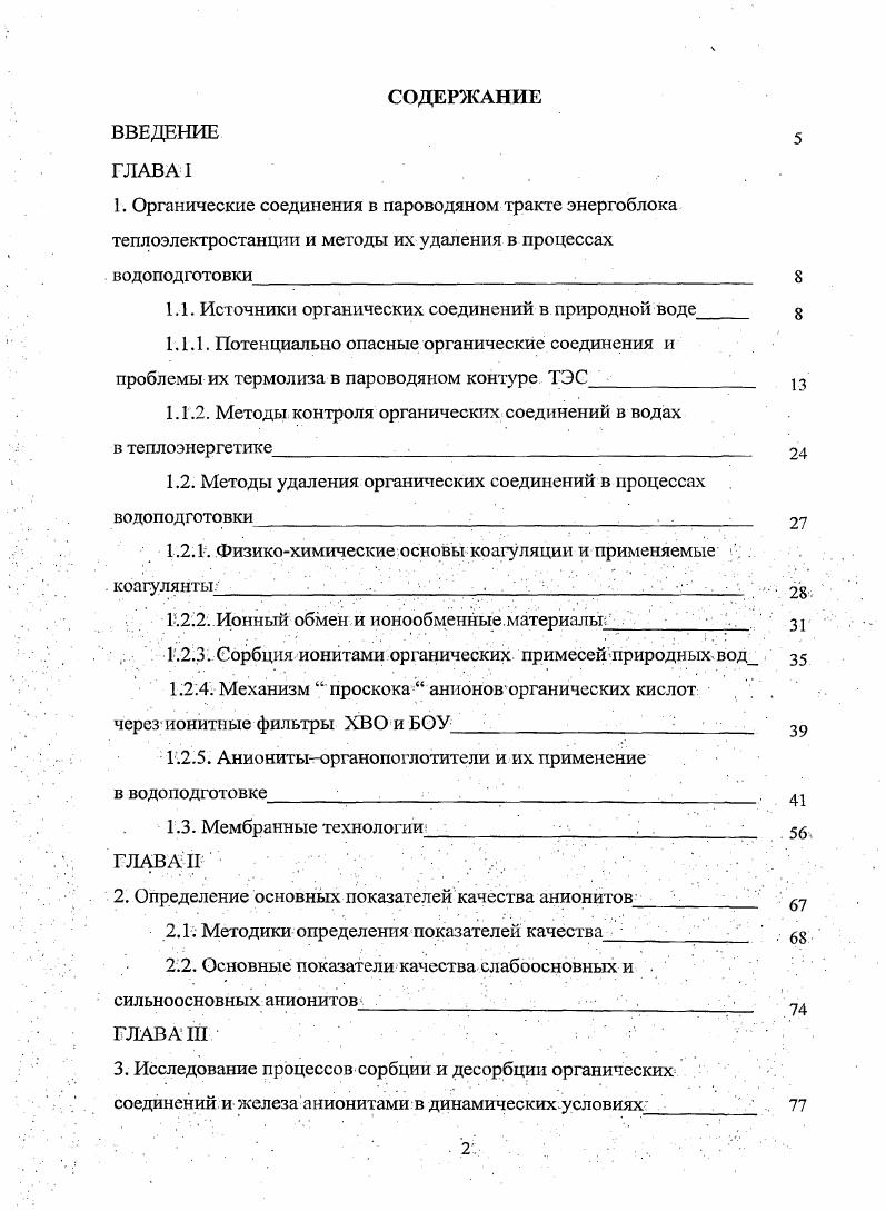 "1.1. Источники органических соединений в природной воде
