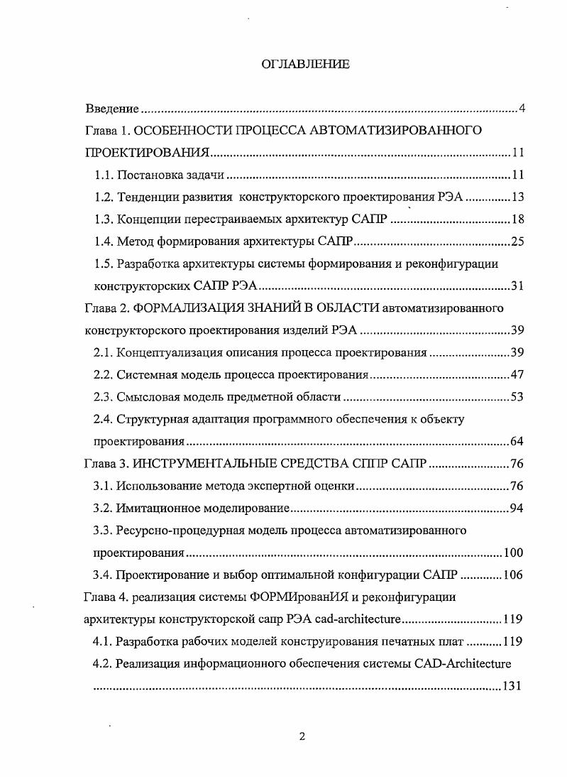 "Глава 1. ОСОБЕННОСТИ ПРОЦЕССА АВТОМАТИЗИРОВАННОГО ПРОЕКТИРОВАНИЯ