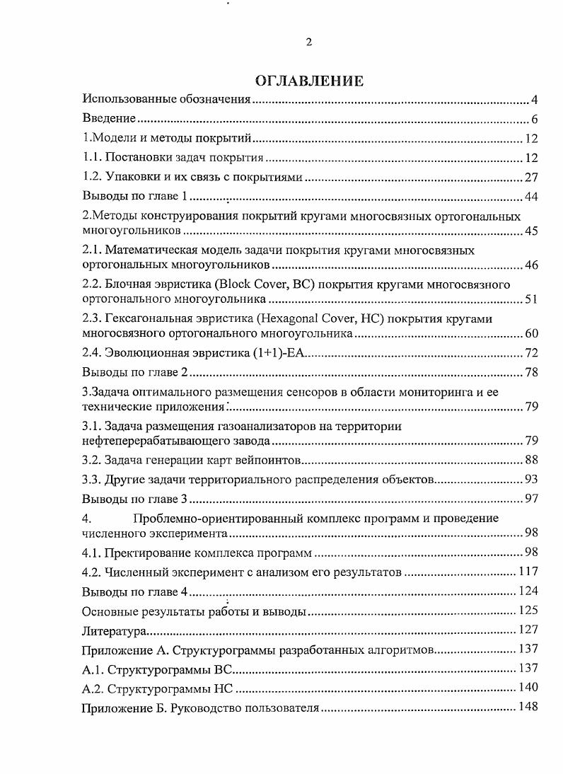 "1.2. Упаковки и их связь с покрытиями.