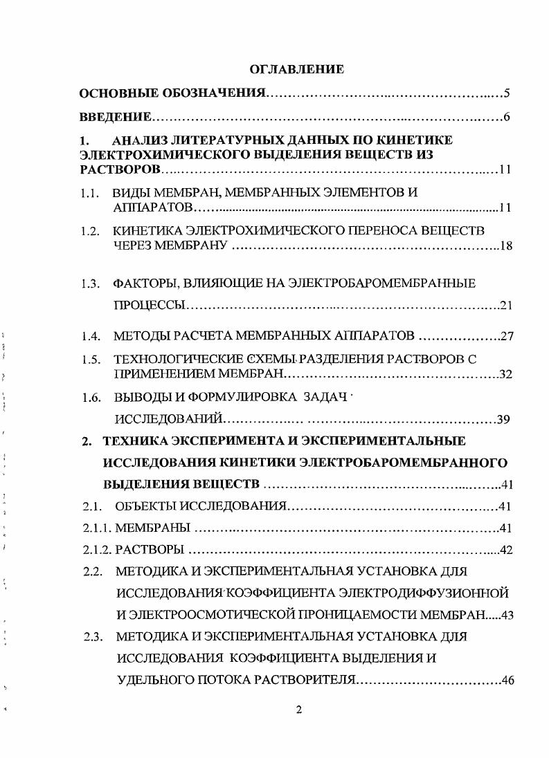 "1. АНАЛИЗ ЛИТЕРАТУРНЫХ ДАННЫХ ПО КИНЕТИКЕ