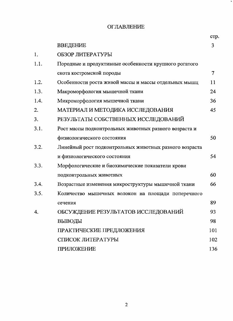 "1.1. Породные и продуктивные особенности крупного рогатого