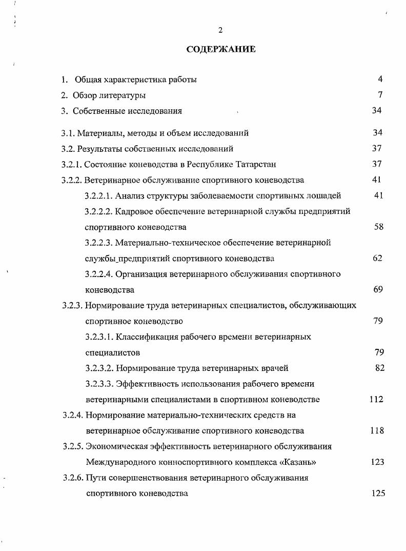 "Научные исследования по нормированию груда ветеринарных работников широко начали проводиться в году в связи с открытием в стране первой лаборатории экономики ветеринарии ВГНКИ, сотрудниками которой была разработана методика нормирования труда и установлены нормы затрат труда на выполнение ветеринарных работ. Н.И. Гущин, А. Д. Васин, . 