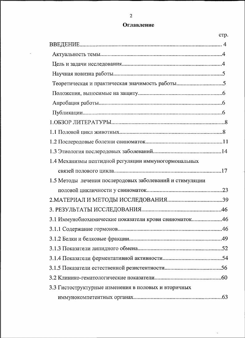 "1.2 Послеродовые болезни свиноматок.